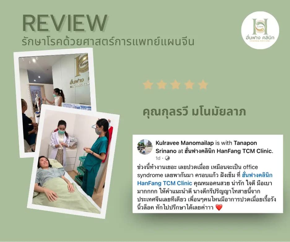 รีวิว คุณกุลรวี มโนมัยลาภ