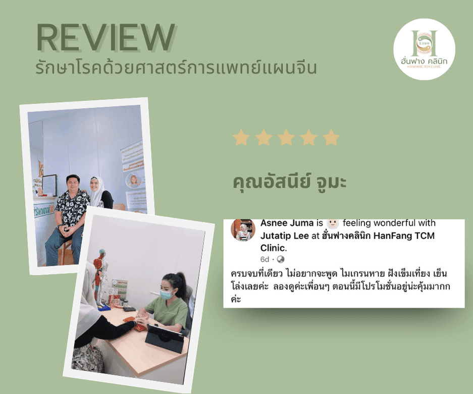 รีวิว คุณอัสนีย์ จูมะ