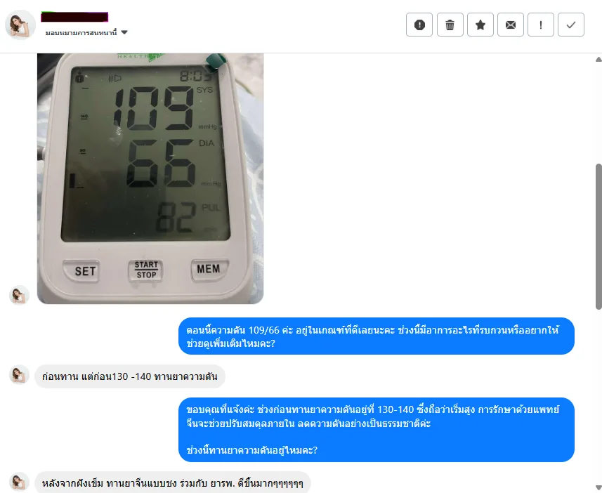 แชทคนไข้ความดัน 109/66 หลังฝังเข็มร่วมกับยาจีนและยาโรงพยาบาล
