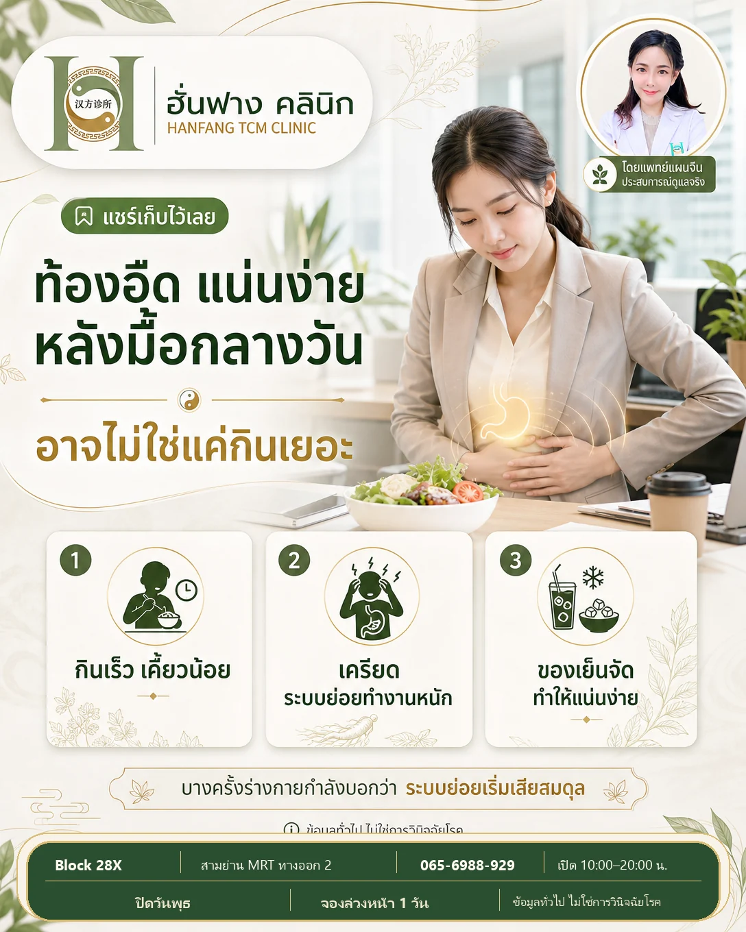 ภาพประกอบบทความท้องอืดแน่นหลังมื้อกลางวันและการดูแลระบบย่อยอาหารแบบแพทย์แผนจีน